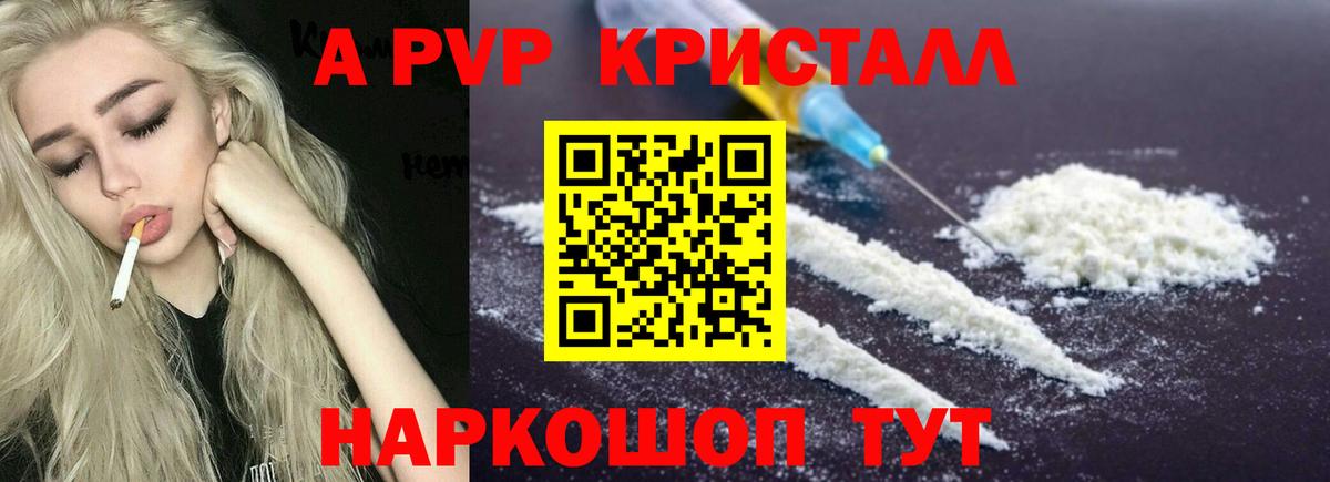 Alpha PVP мука  Alfa_PVP  Вход с VPN  купить  цена  A-PVP Crystall  Шали 