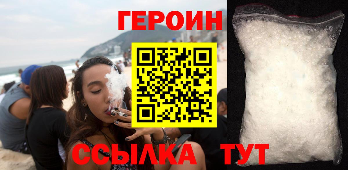 ГЕРОИН афганец  Вход с VPN  Героин  Шали 