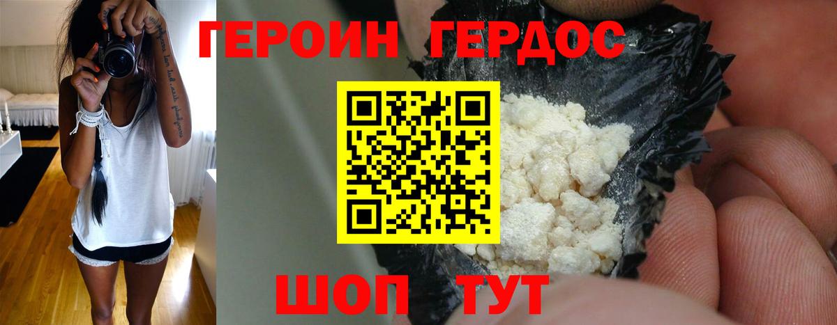 Героин герыч Шали