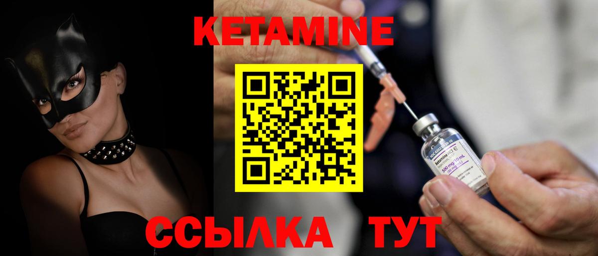 КЕТАМИН ketamine Шали